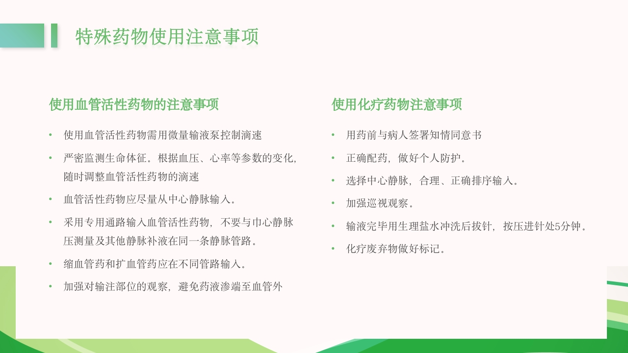 医疗护理用药安全管理培训PPT课件22