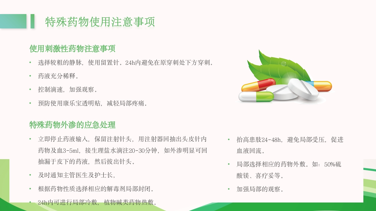 医疗护理用药安全管理培训PPT课件23