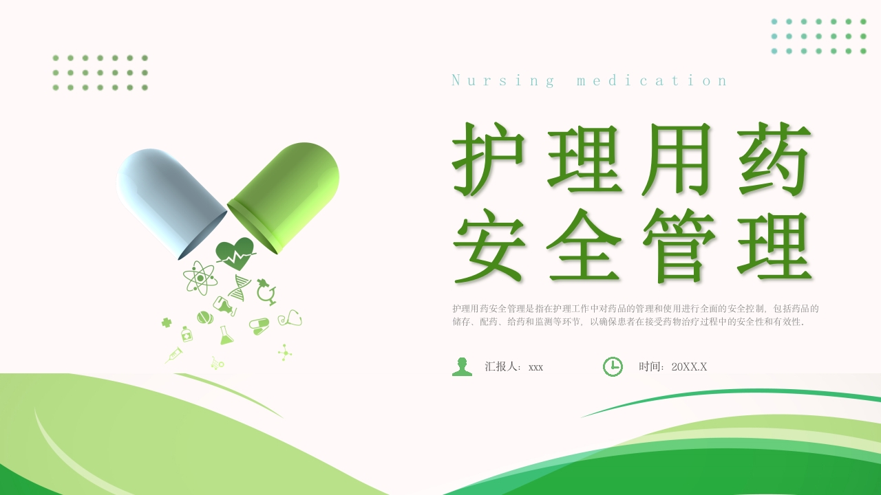 医疗护理用药安全管理培训PPT课件26