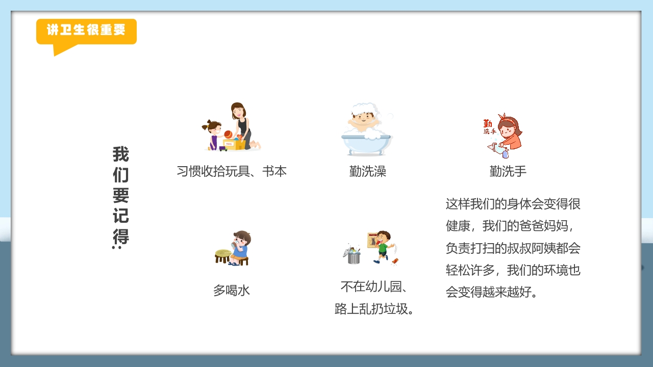 幼儿园爱国卫生运动月班会PPT课件下载11