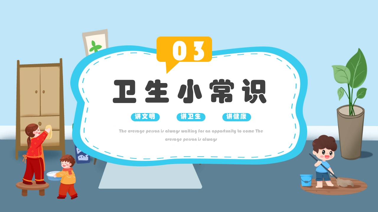 幼儿园爱国卫生运动月班会PPT课件下载12