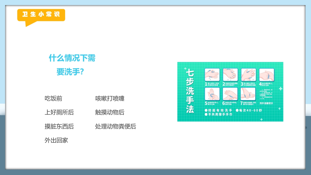 幼儿园爱国卫生运动月班会PPT课件下载13