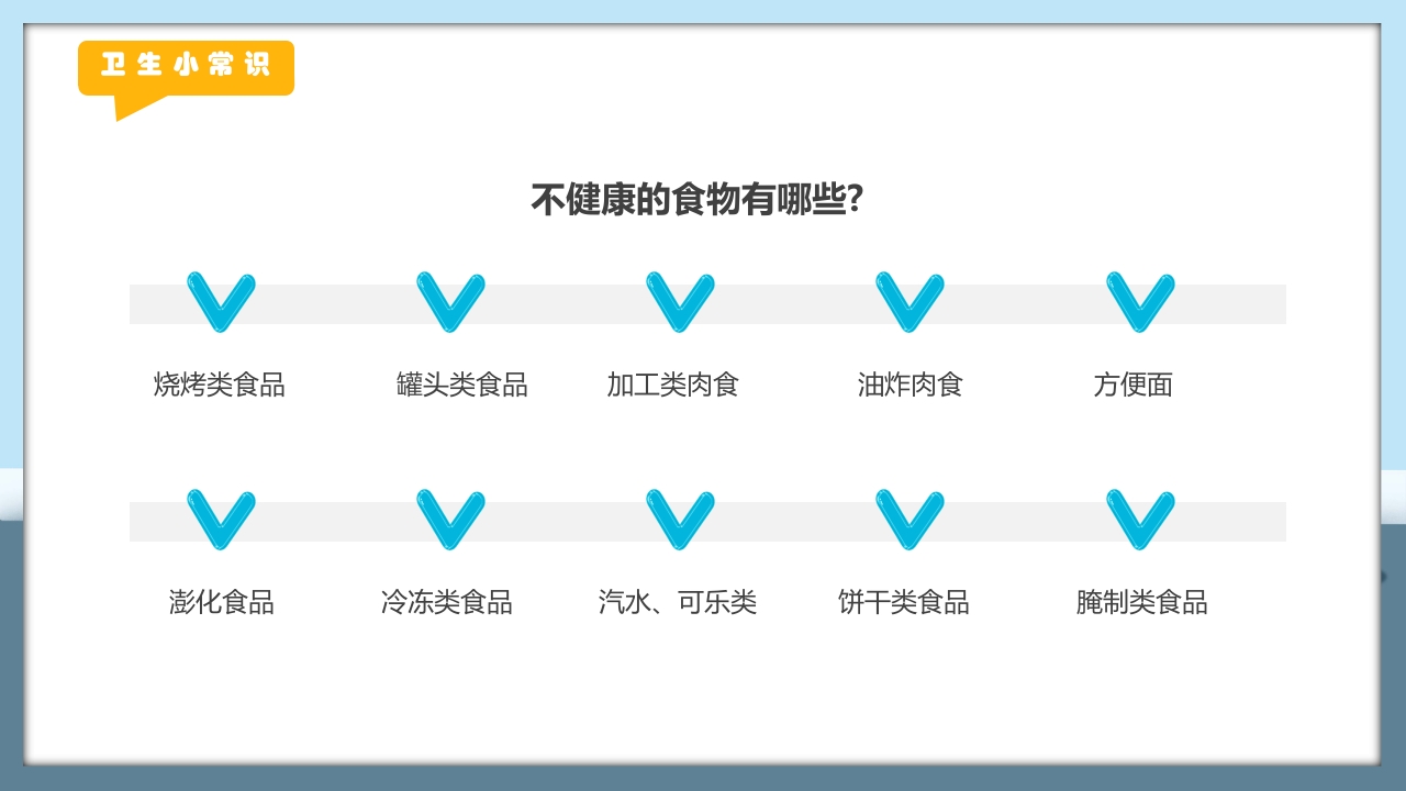 幼儿园爱国卫生运动月班会PPT课件下载14