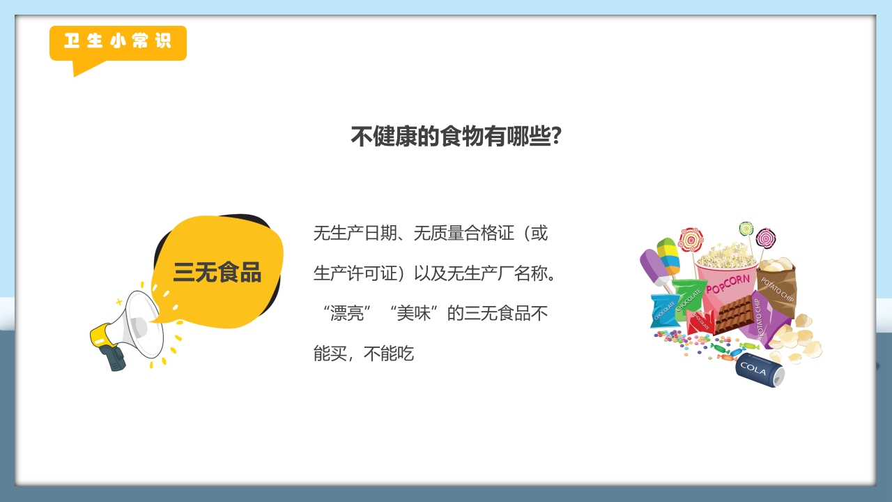 幼儿园爱国卫生运动月班会PPT课件下载15