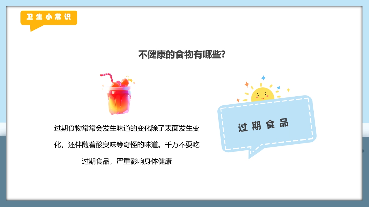 幼儿园爱国卫生运动月班会PPT课件下载16