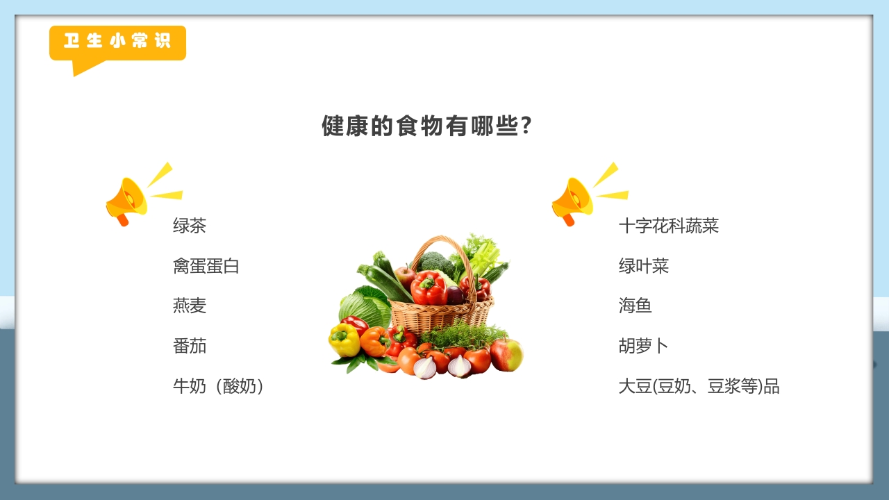 幼儿园爱国卫生运动月班会PPT课件下载17