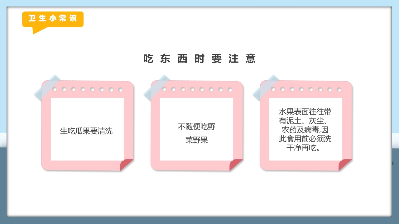幼儿园爱国卫生运动月班会PPT课件下载18