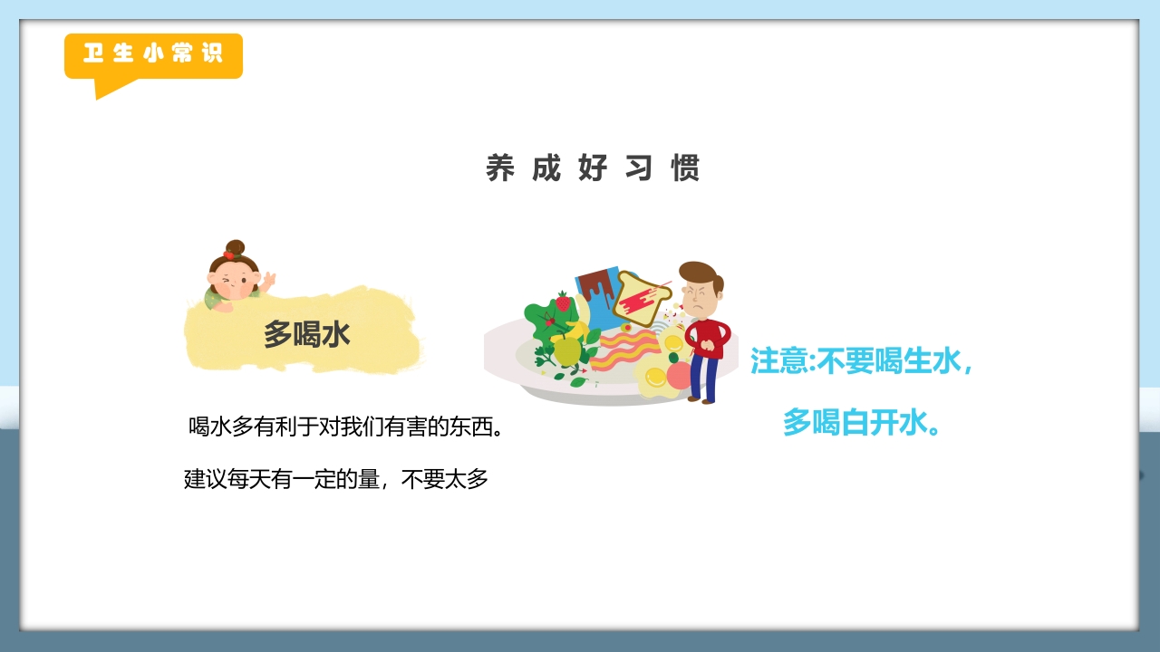 幼儿园爱国卫生运动月班会PPT课件下载19