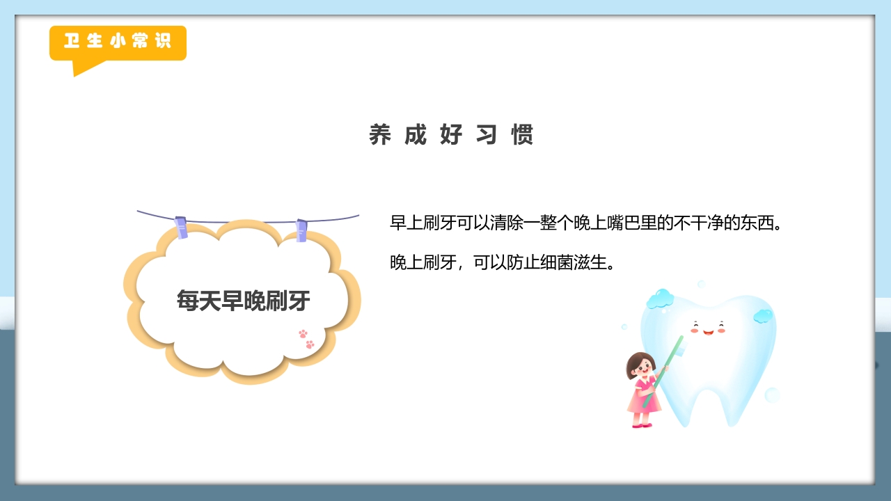 幼儿园爱国卫生运动月班会PPT课件下载20