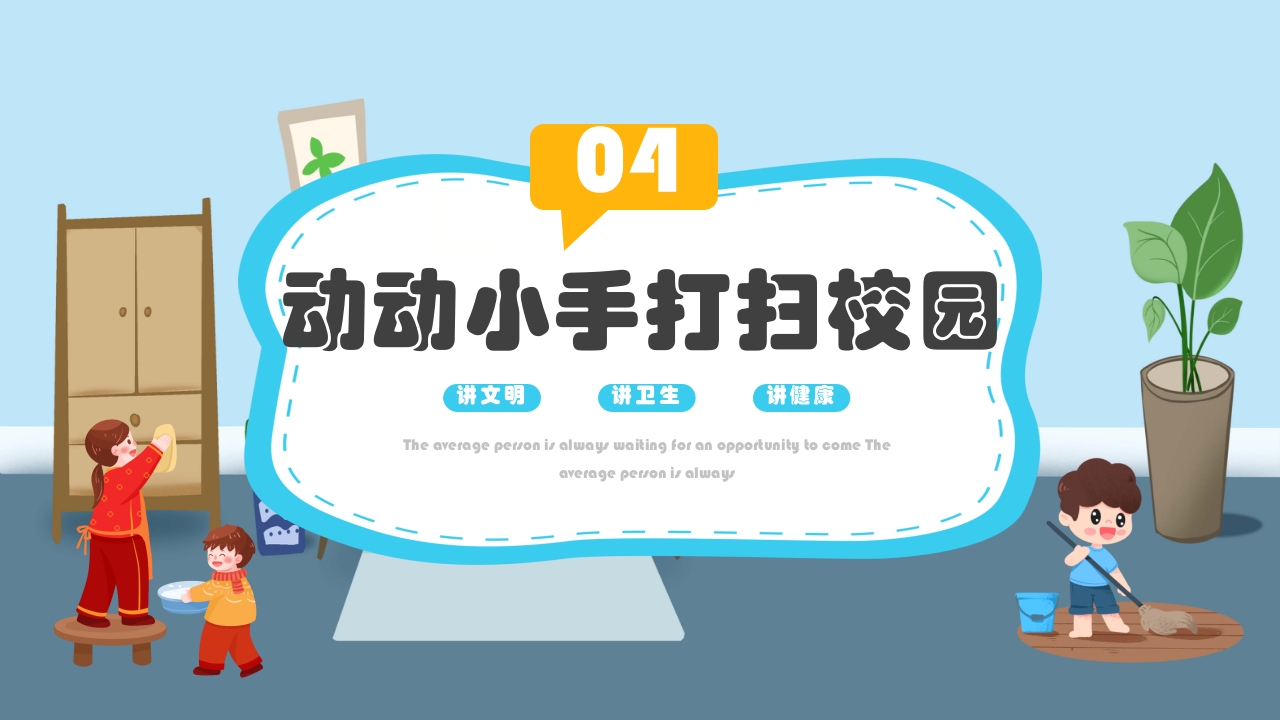 幼儿园爱国卫生运动月班会PPT课件下载21