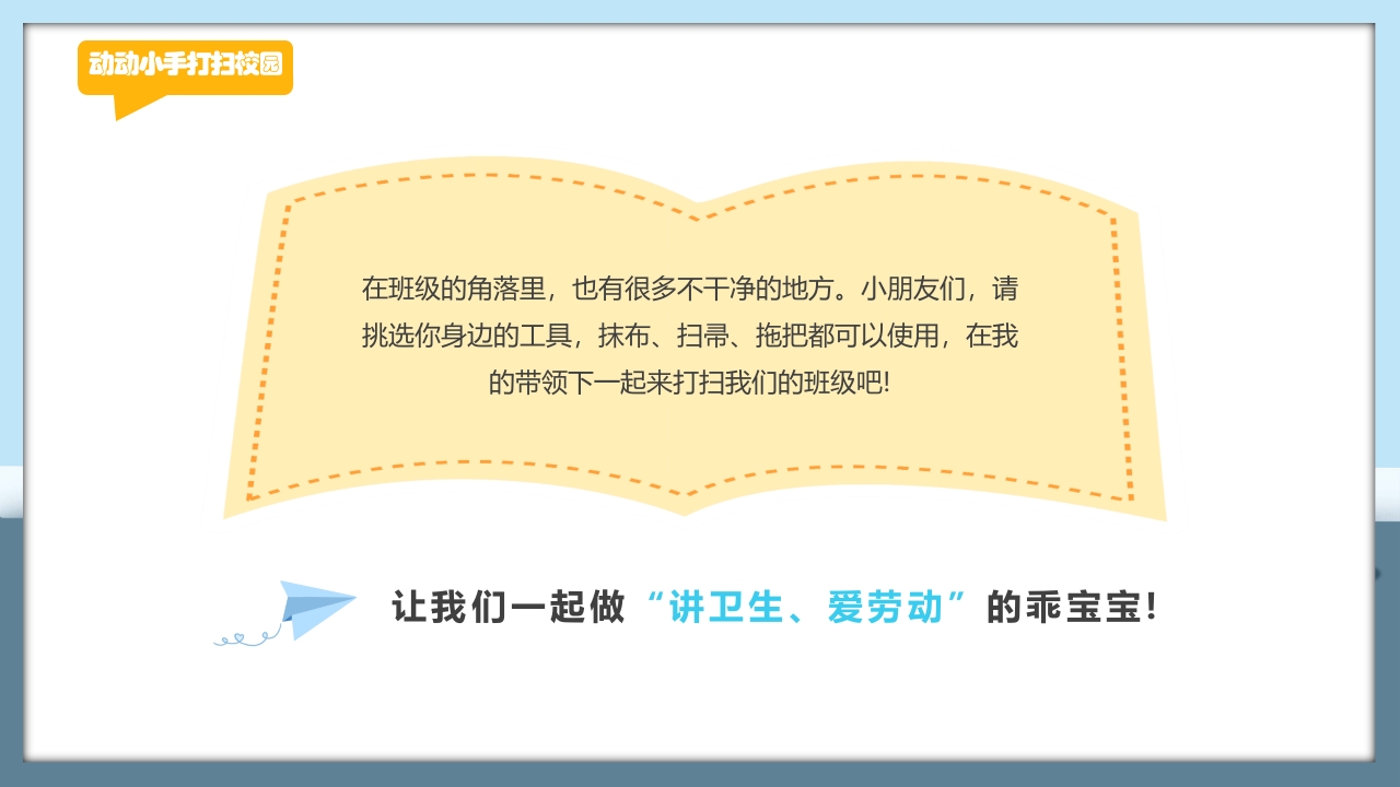 幼儿园爱国卫生运动月班会PPT课件下载22