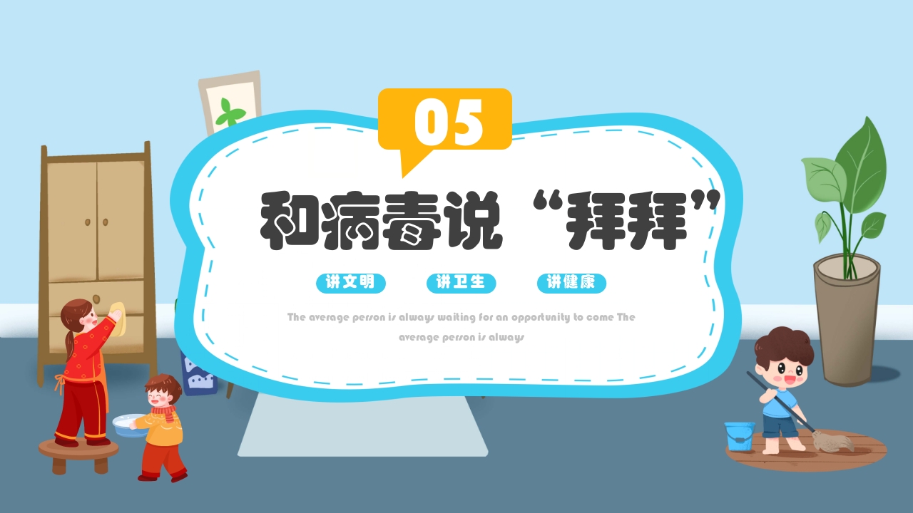 幼儿园爱国卫生运动月班会PPT课件下载23