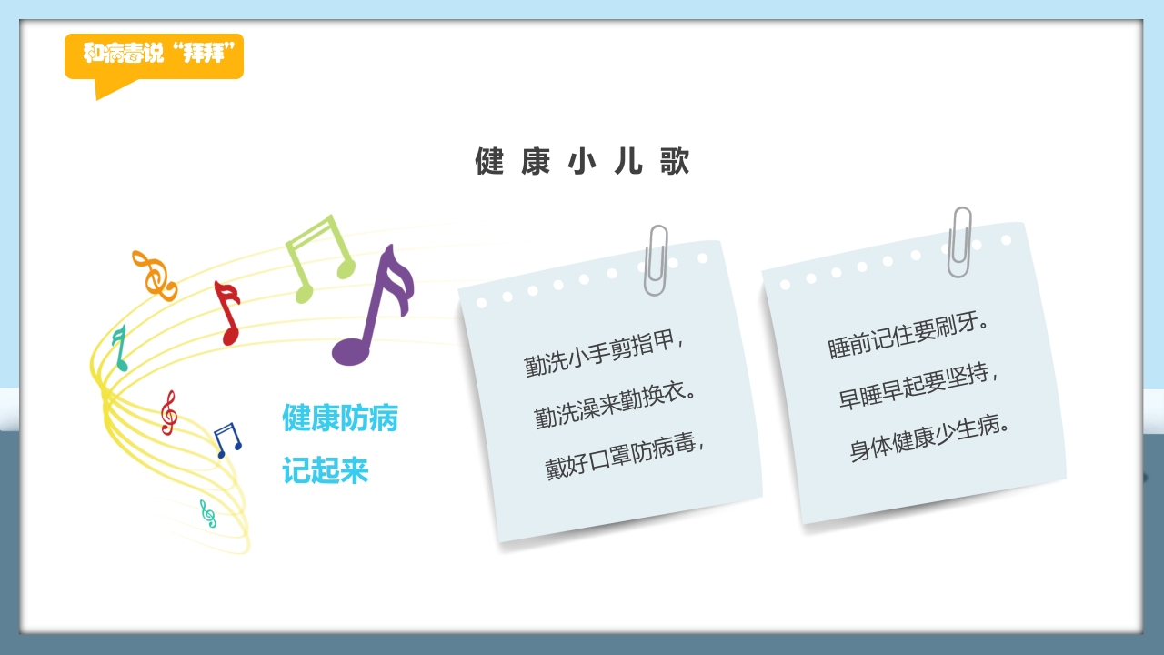 幼儿园爱国卫生运动月班会PPT课件下载24