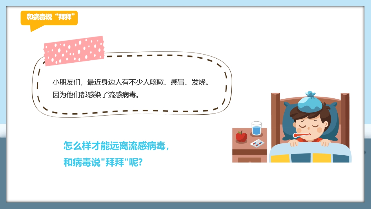 幼儿园爱国卫生运动月班会PPT课件下载25