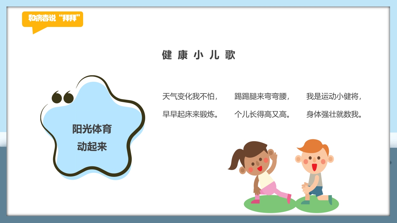 幼儿园爱国卫生运动月班会PPT课件下载26