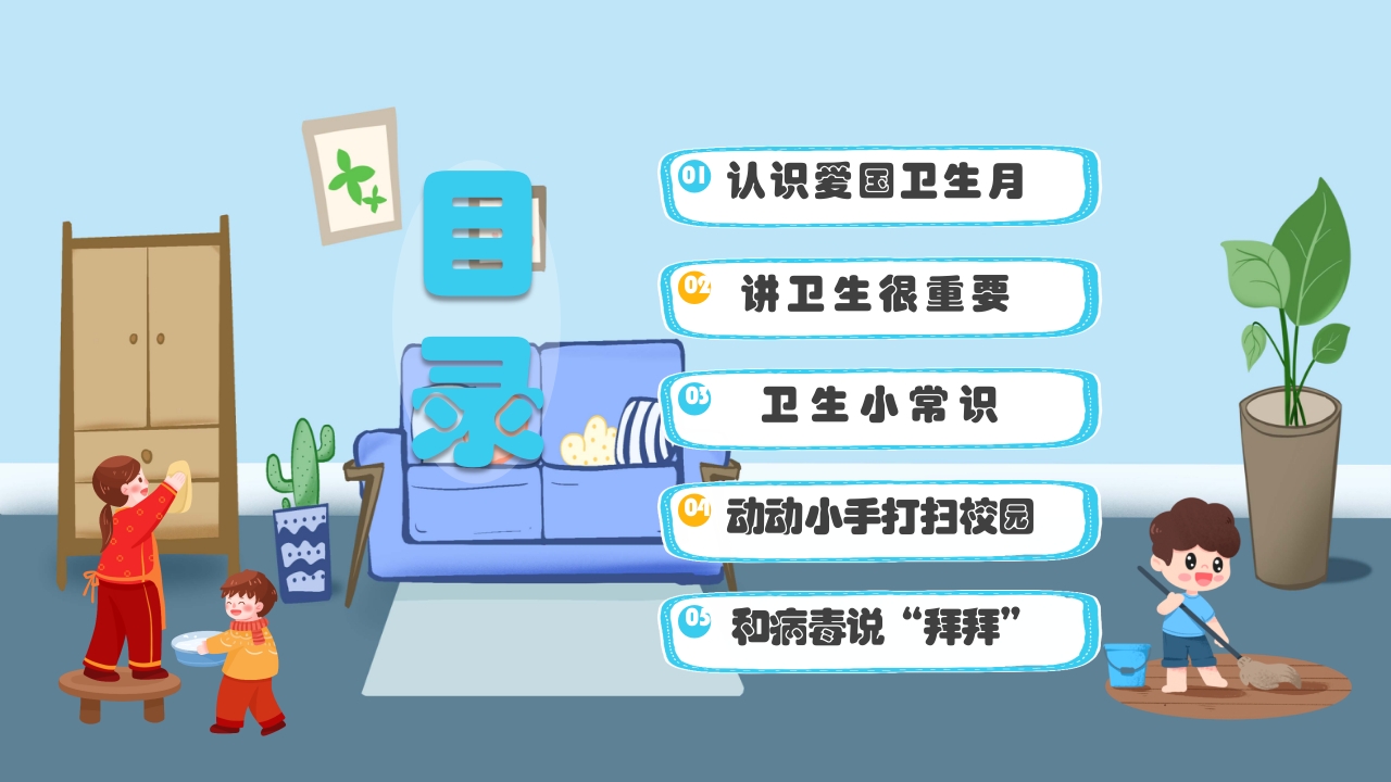 幼儿园爱国卫生运动月班会PPT课件下载2