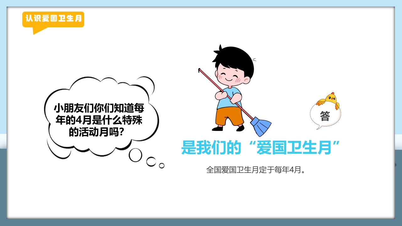 幼儿园爱国卫生运动月班会PPT课件下载4