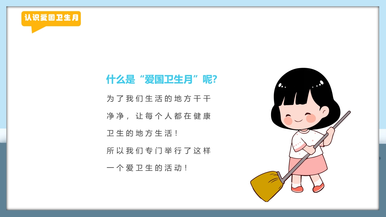 幼儿园爱国卫生运动月班会PPT课件下载5
