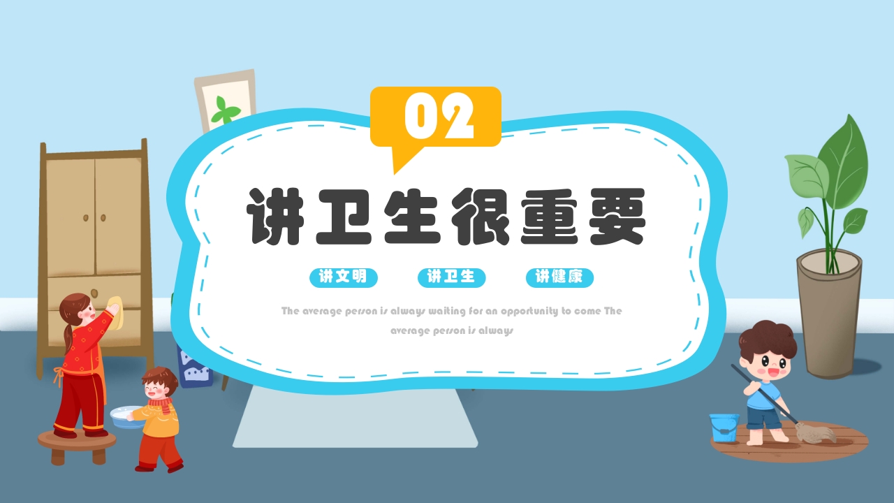 幼儿园爱国卫生运动月班会PPT课件下载6