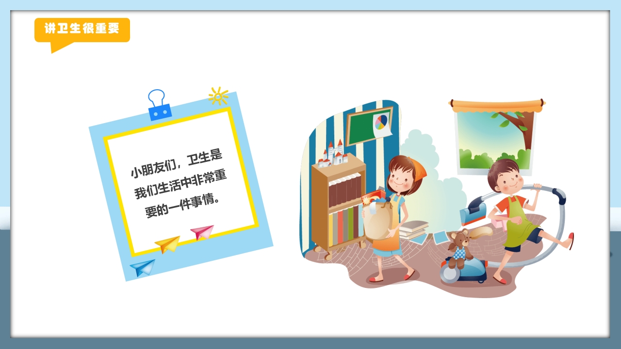 幼儿园爱国卫生运动月班会PPT课件下载7