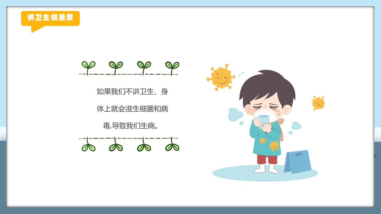 幼儿园爱国卫生运动月班会PPT课件下载8