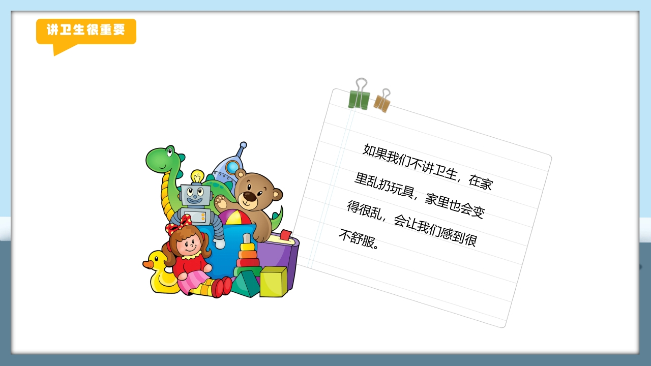 幼儿园爱国卫生运动月班会PPT课件下载9