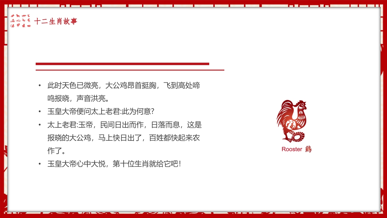 《中国十二生肖》幼儿园小学主题班会PPT课件PPT课件10