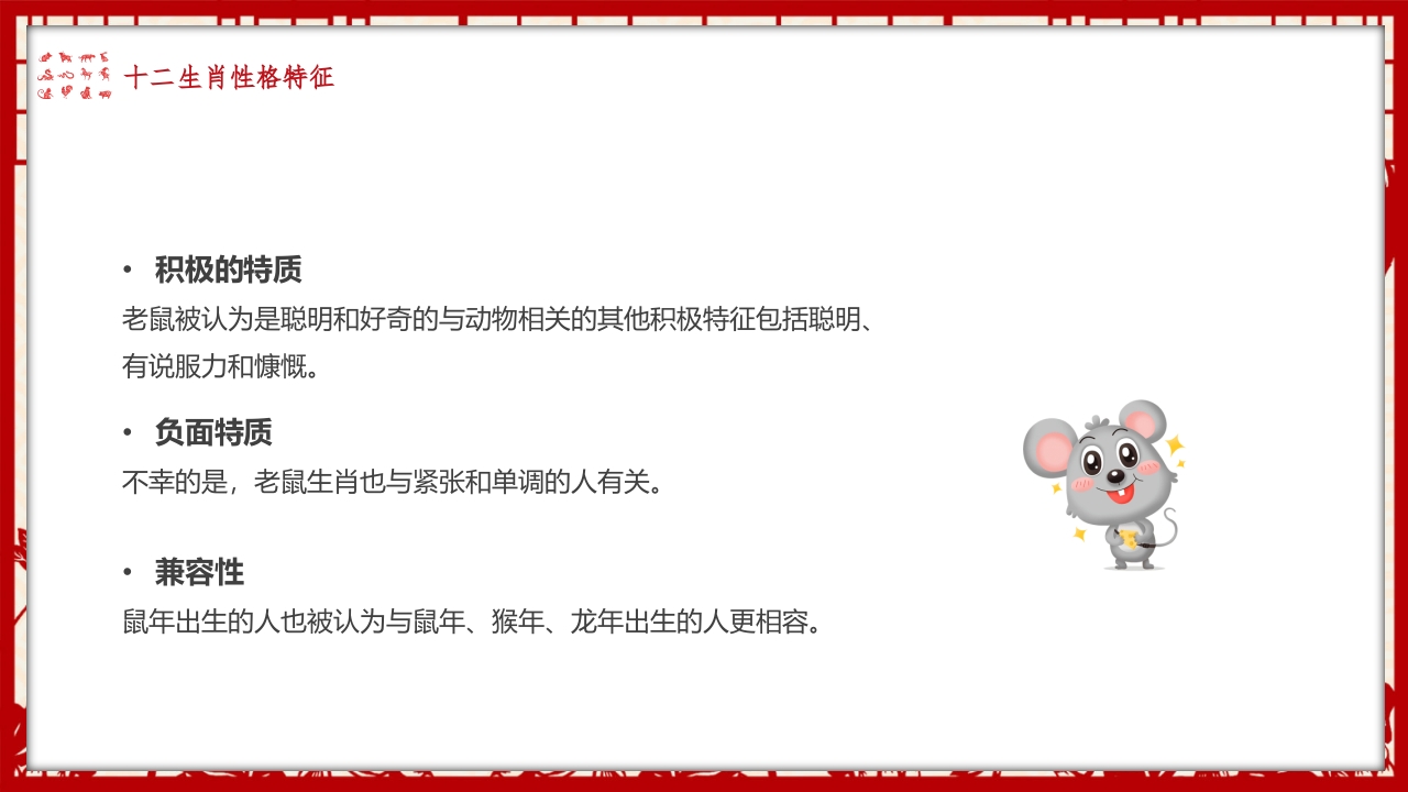 《中国十二生肖》幼儿园小学主题班会PPT课件PPT课件15