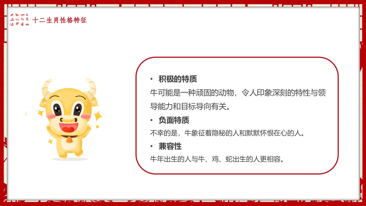 《中国十二生肖》幼儿园小学主题班会PPT课件PPT课件16