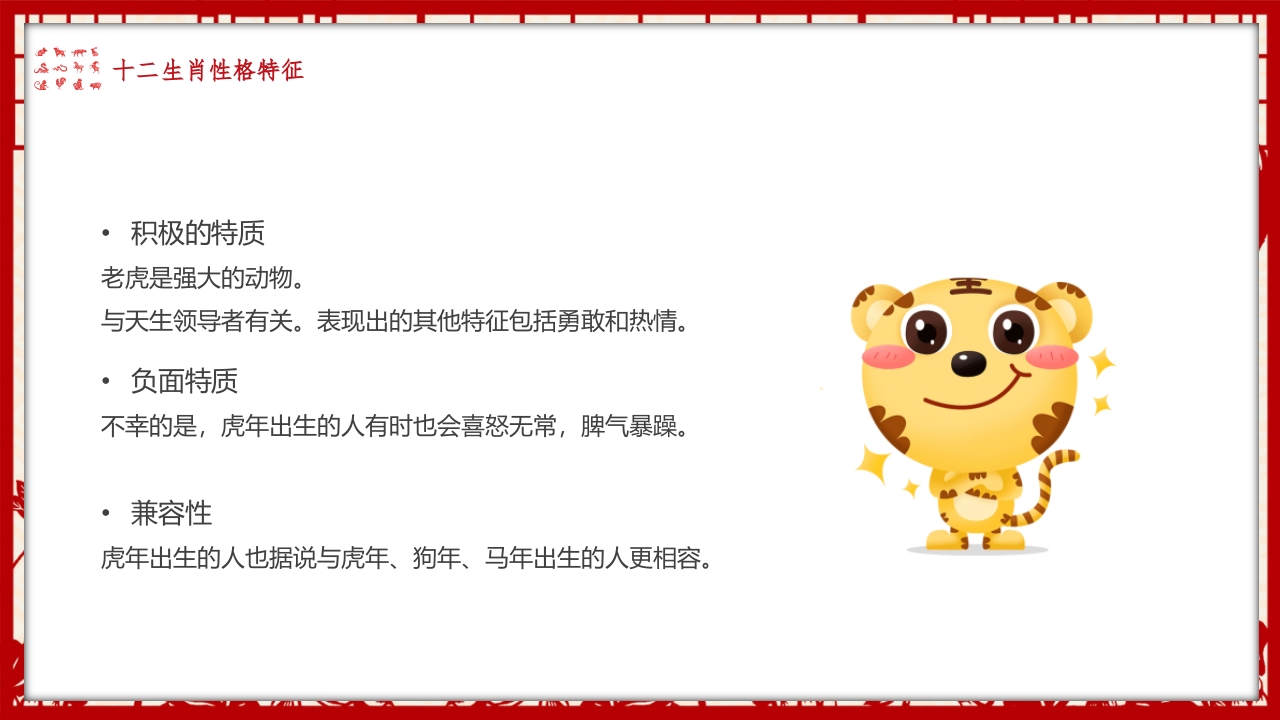 《中国十二生肖》幼儿园小学主题班会PPT课件PPT课件17