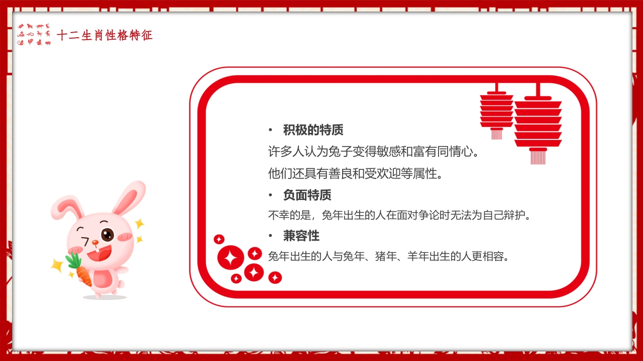 《中国十二生肖》幼儿园小学主题班会PPT课件PPT课件18