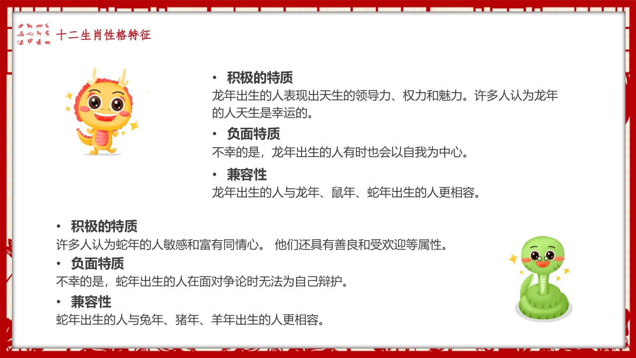 《中国十二生肖》幼儿园小学主题班会PPT课件PPT课件19