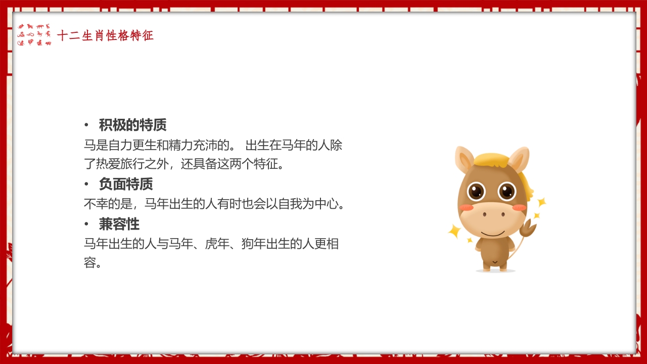 《中国十二生肖》幼儿园小学主题班会PPT课件PPT课件20