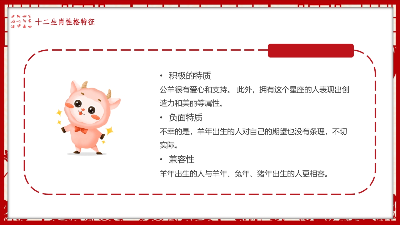 《中国十二生肖》幼儿园小学主题班会PPT课件PPT课件21