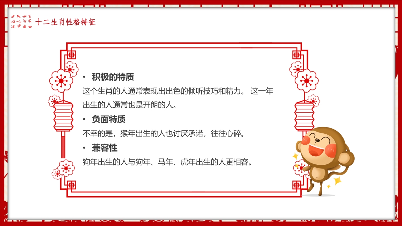 《中国十二生肖》幼儿园小学主题班会PPT课件PPT课件22