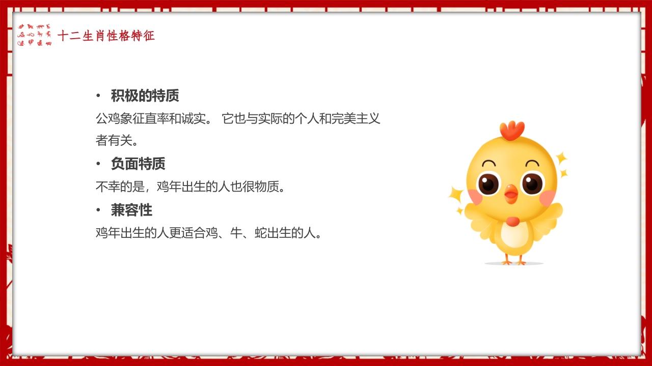 《中国十二生肖》幼儿园小学主题班会PPT课件PPT课件23