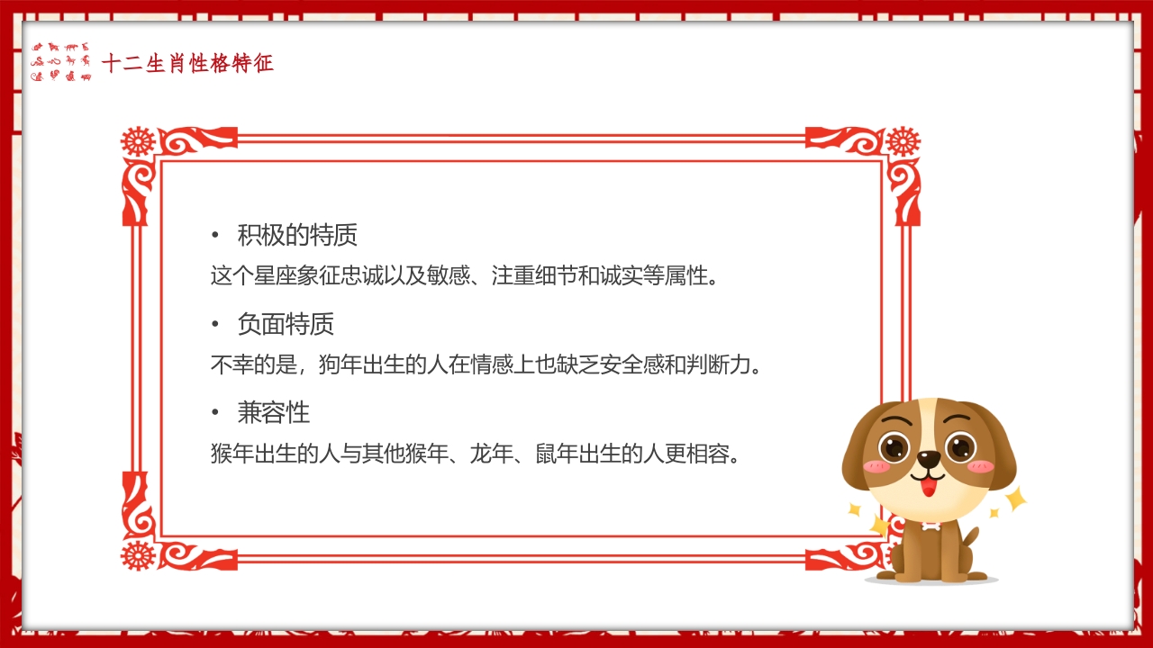 《中国十二生肖》幼儿园小学主题班会PPT课件PPT课件24