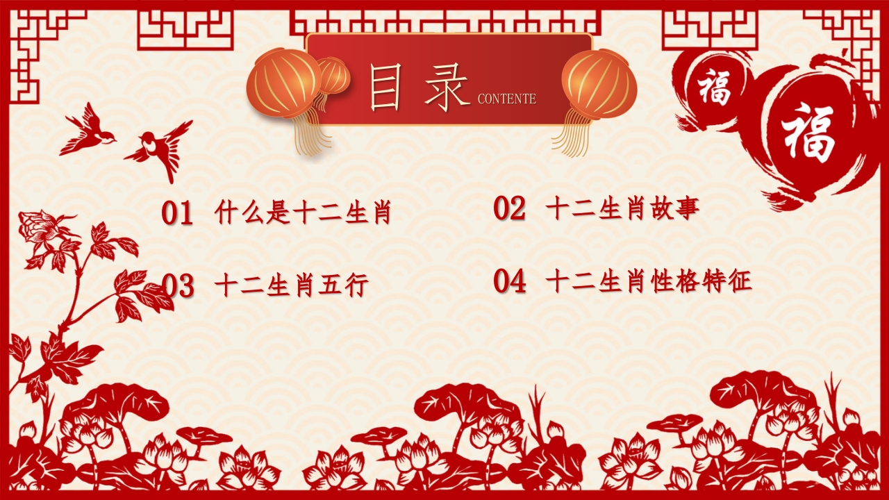 《中国十二生肖》幼儿园小学主题班会PPT课件PPT课件2