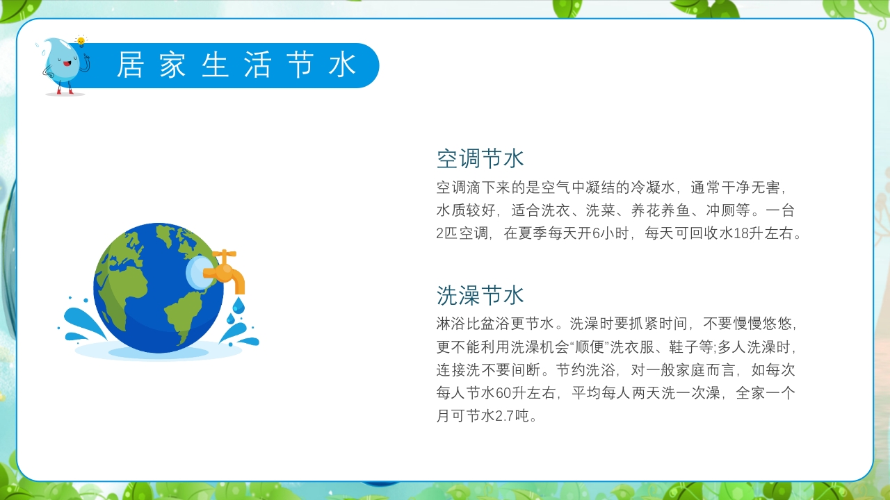 幼儿园世界水日主题教育班会PPT课件18