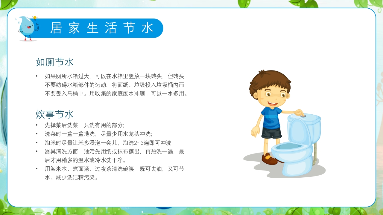 幼儿园世界水日主题教育班会PPT课件19