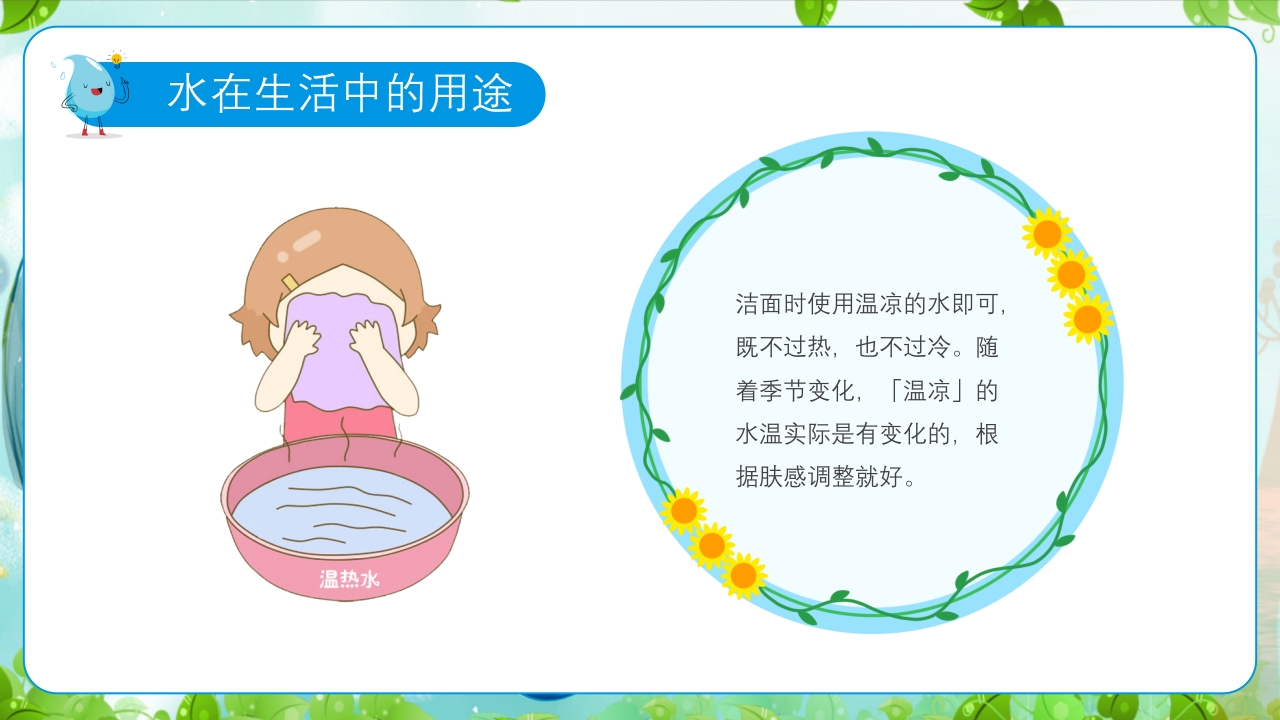 幼儿园世界水日主题教育班会PPT课件8