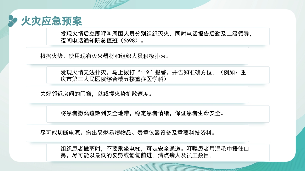 医疗护理应急知识培训PPT课件11
