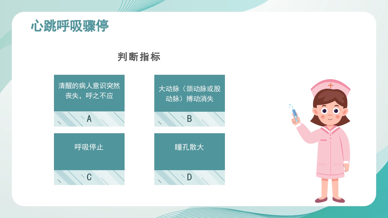 医疗护理应急知识培训PPT课件15