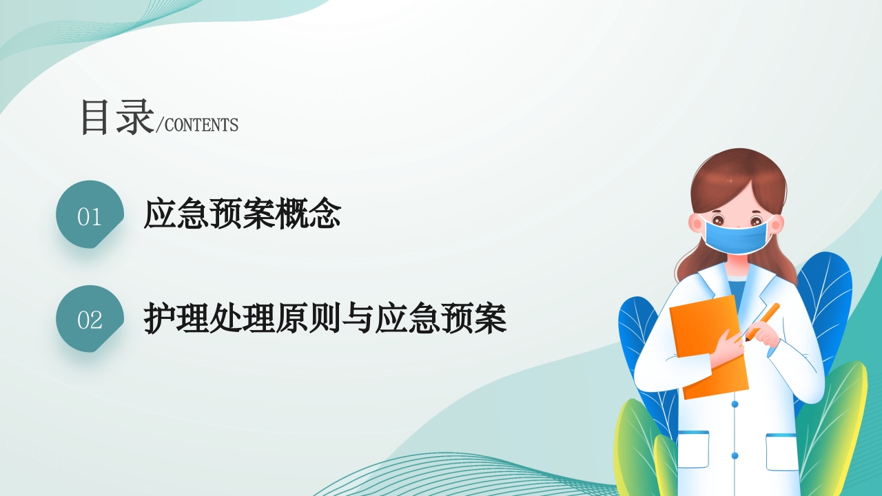 医疗护理应急知识培训PPT课件2