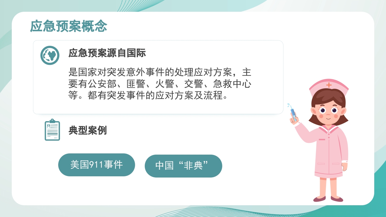 医疗护理应急知识培训PPT课件4
