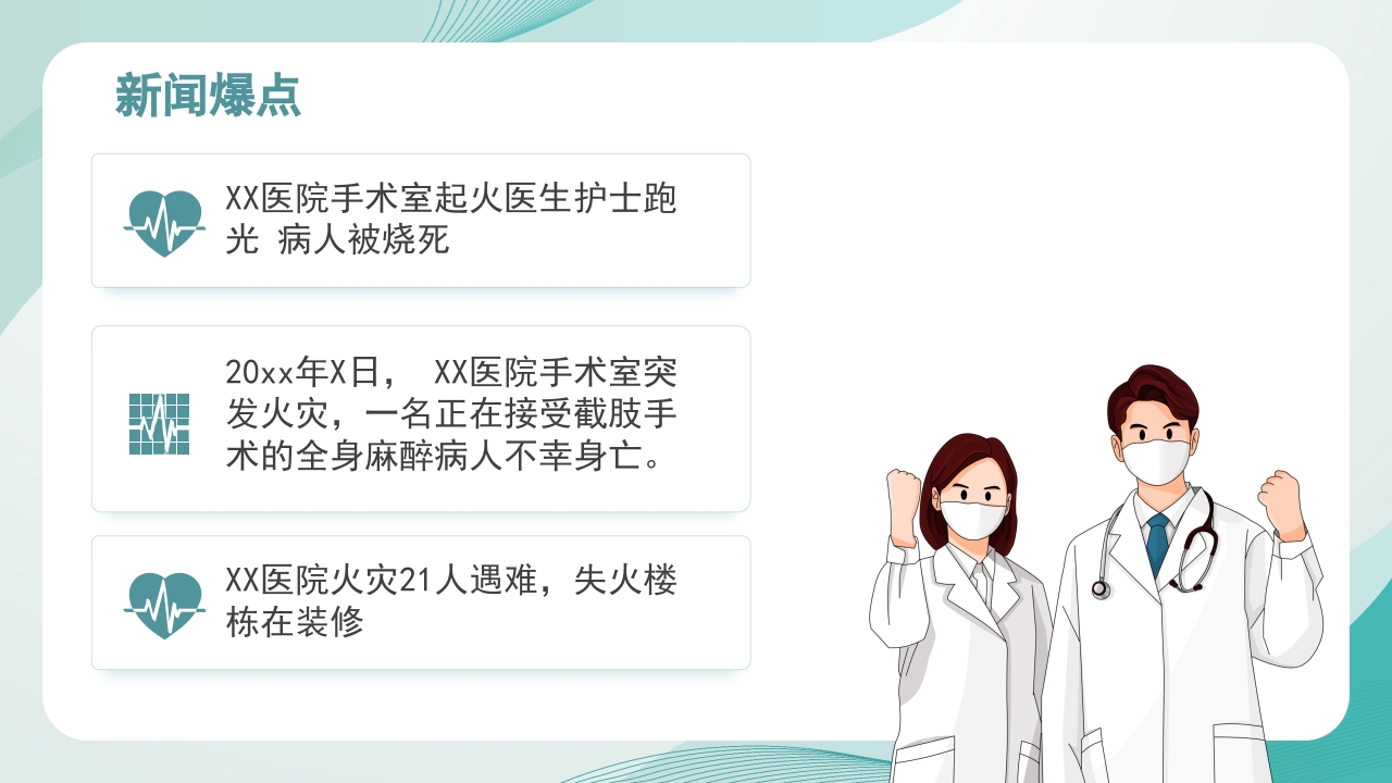 医疗护理应急知识培训PPT课件6