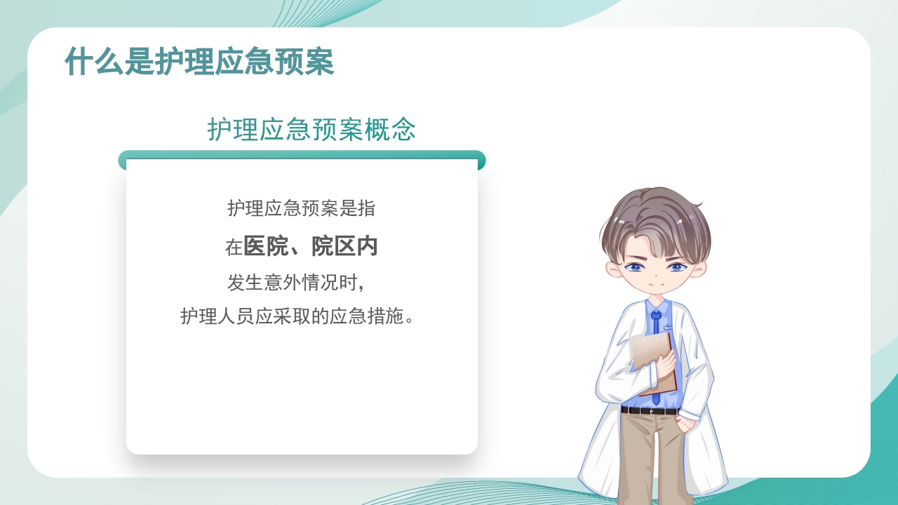 医疗护理应急知识培训PPT课件7