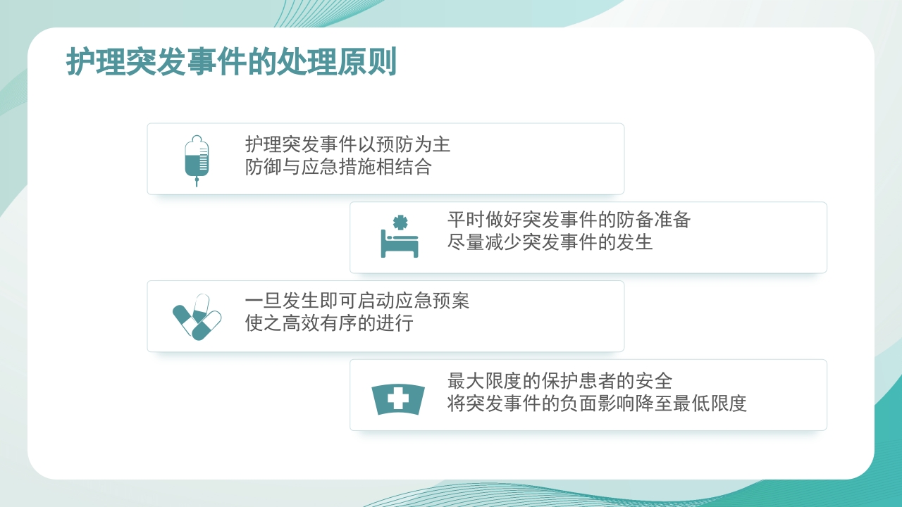 医疗护理应急知识培训PPT课件9