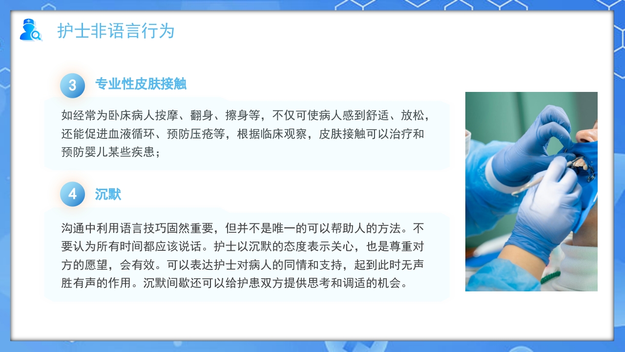 医疗护士行为规范培训PPT课件10