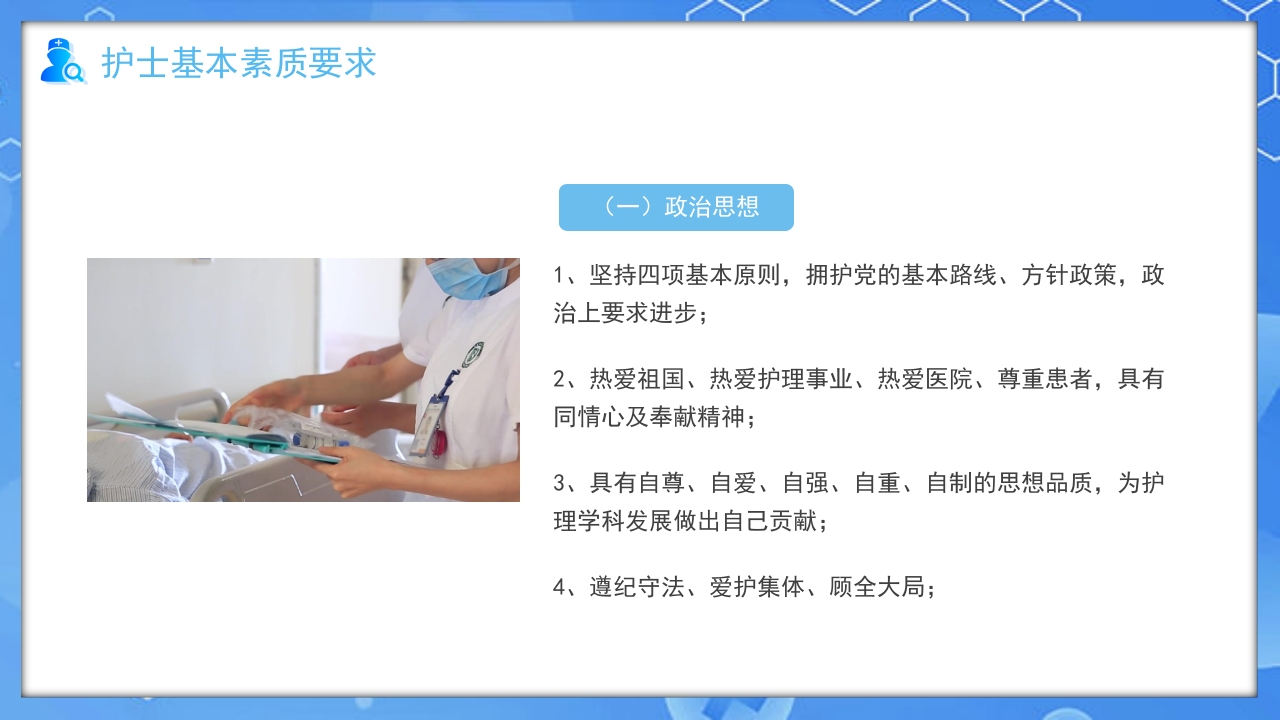 医疗护士行为规范培训PPT课件16